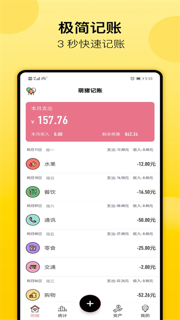 应用截图