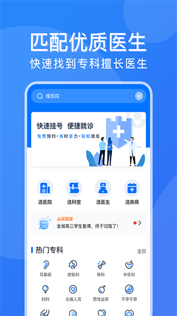 广州挂号网应用截图第三张