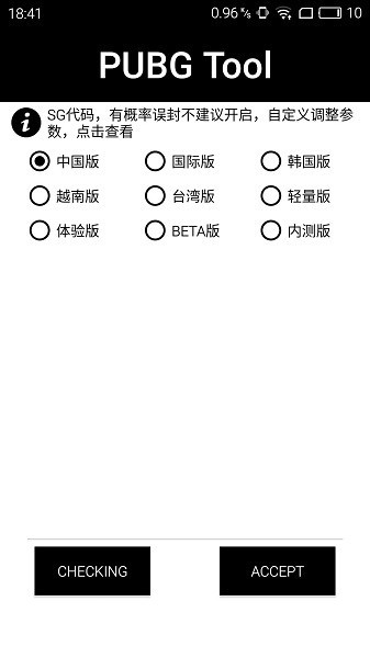 Pubgtool画质助手应用截图第一张