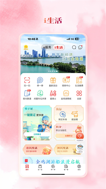 数字金鸡湖应用截图第一张