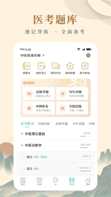 知源中医应用截图第二张