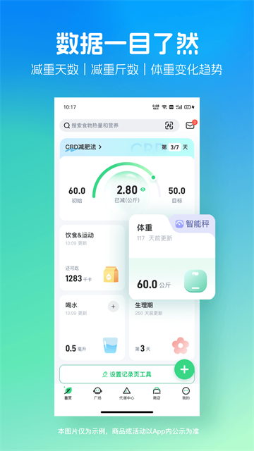 薄荷健康应用截图第一张