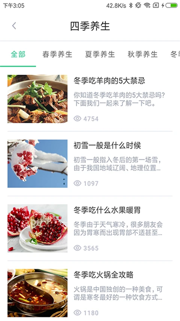 中药大全应用截图第三张