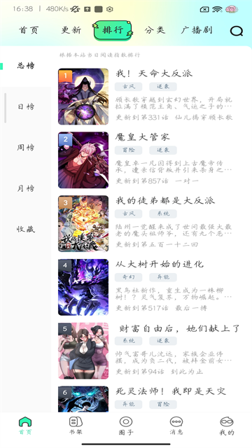 青漫漫画应用截图第三张