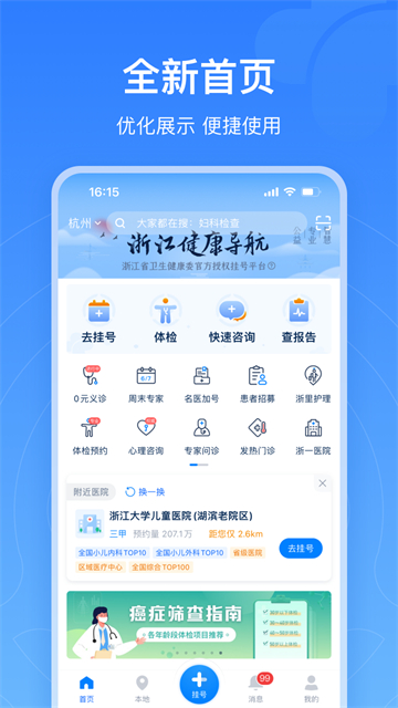浙江健康导航应用截图第一张