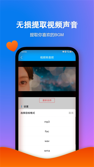 格式作坊应用截图第一张