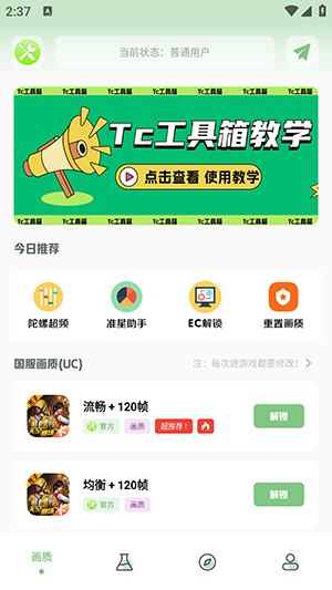 Tc工具箱应用截图第三张