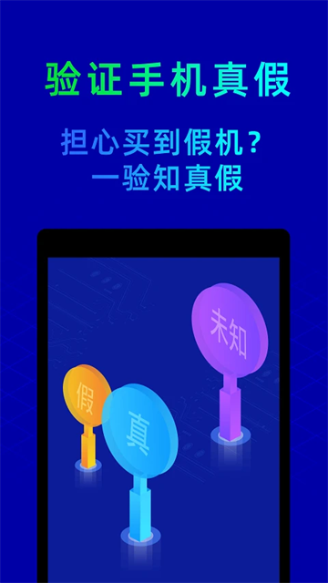 鲁大师手机版应用截图第一张