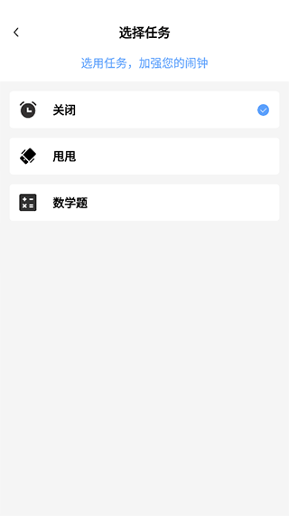 日出闹钟应用截图第二张