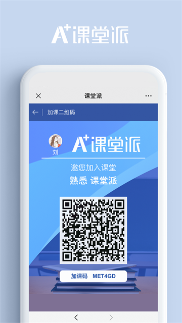 课堂派应用截图第二张