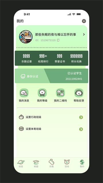 步道乐跑应用截图第三张
