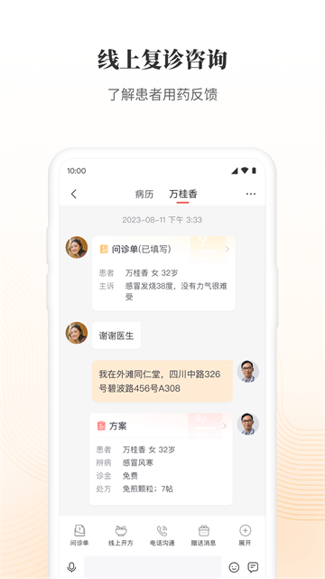 大家中医应用截图第三张