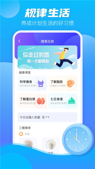 极光计步应用截图第三张
