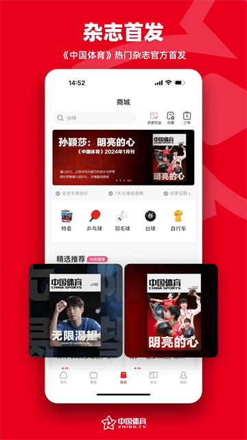 中国体育应用截图第三张