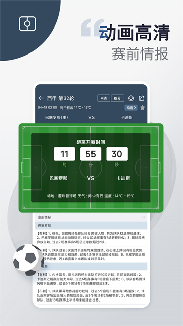 球探体育应用截图第二张