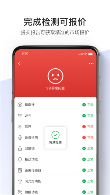 机大侠助手应用截图第三张