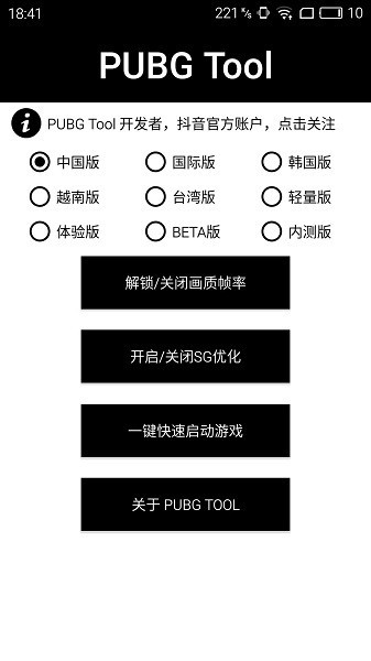 Pubgtool画质助手应用截图第三张
