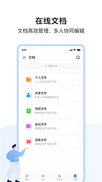 如流应用截图第三张