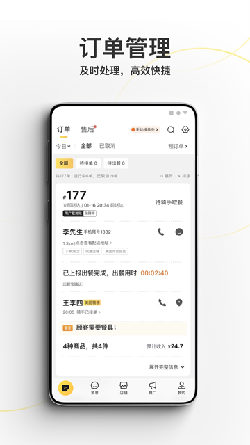 美团外卖商家版应用截图第三张