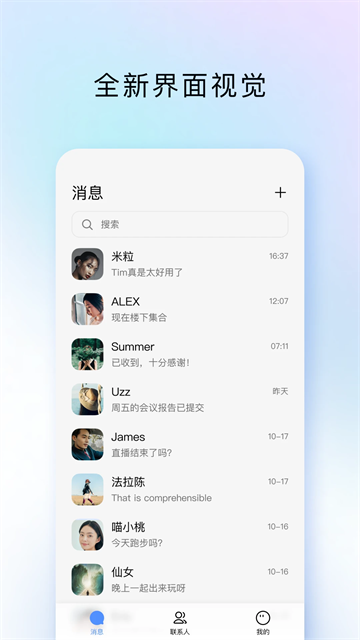 Tim应用截图第二张