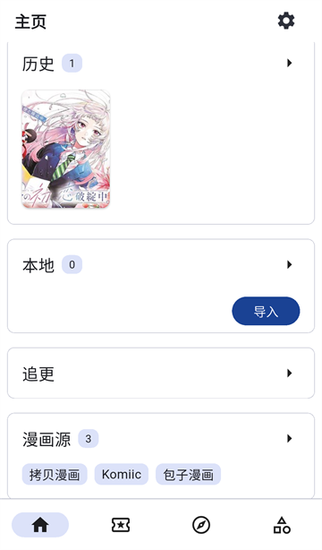 venera漫画应用截图第一张