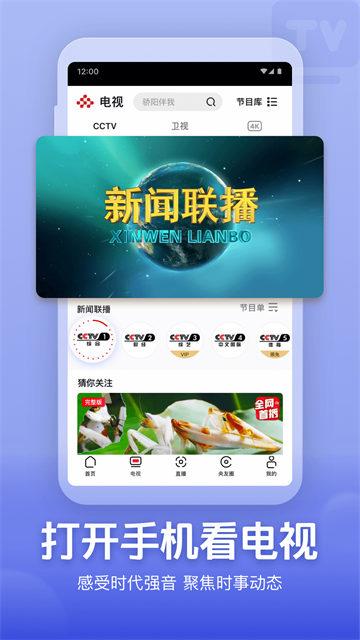 央视频直播应用截图第一张
