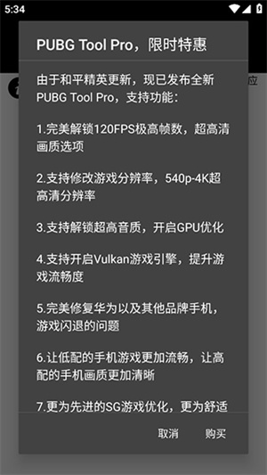 PUBGToolPro应用截图第一张