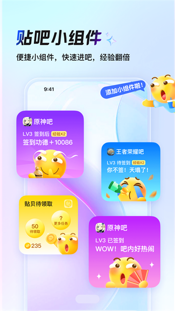 百度贴吧应用截图第三张