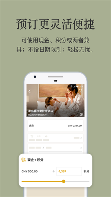 香格里拉会应用截图第三张
