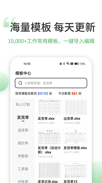 非凡表格应用截图第三张