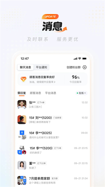 淘宝闪购商家版应用截图第一张