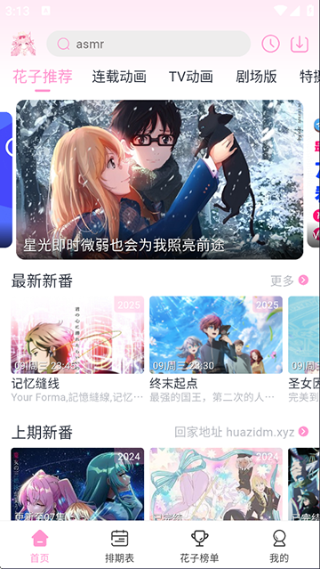 花子动漫应用截图第一张