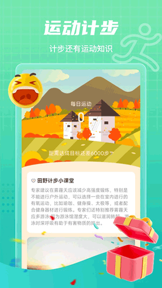 田野计步应用截图第一张
