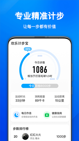 欢乐计步宝应用截图第二张