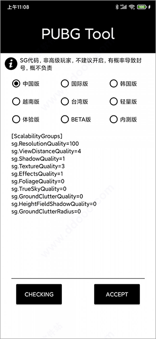 Pubgtool画质助手