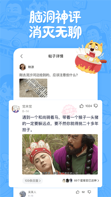 皮皮搞笑应用截图第二张