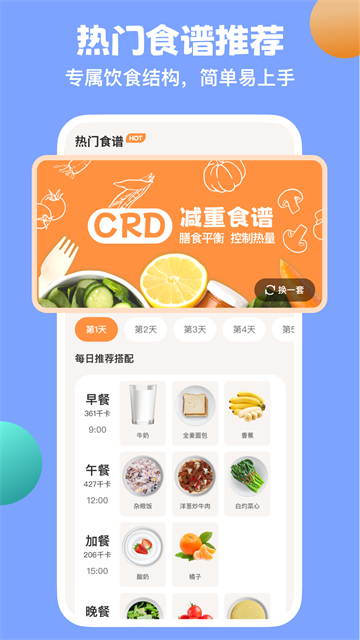 怪兽轻断食应用截图第三张