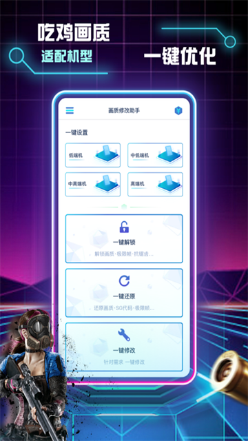 画质修改助手应用截图第二张