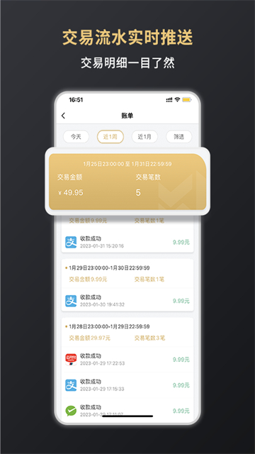 嘉联支付应用截图第二张