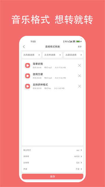 格式大师应用截图第三张