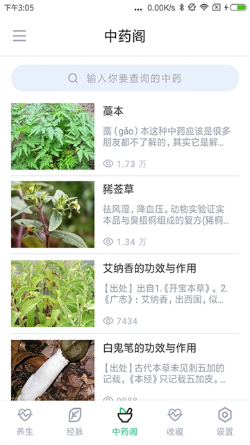 中药大全应用截图第二张