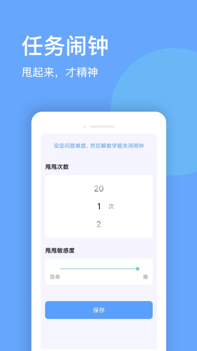 睁眼闹钟应用截图第二张