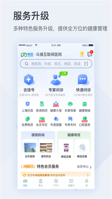 微医应用截图第三张