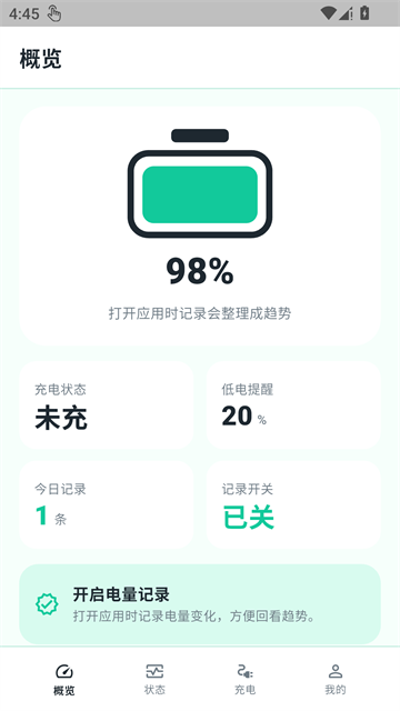 batteryguru电池检测应用截图第一张