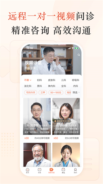 小鹿中医应用截图第三张