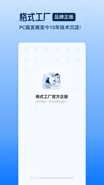 格式工厂应用截图第一张