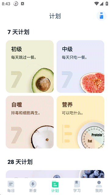 168轻断食应用截图第三张