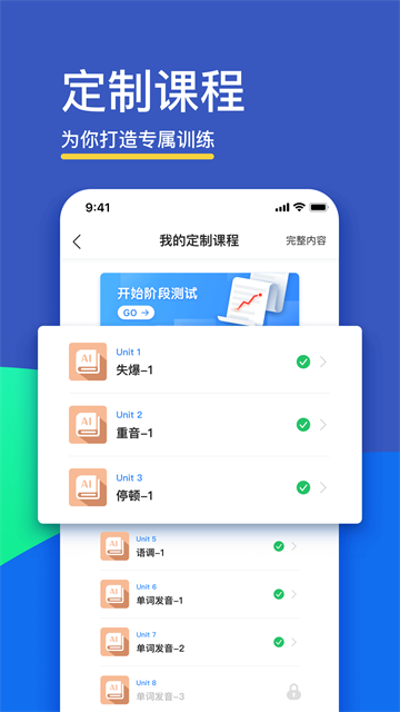 fif口语训练应用截图第一张