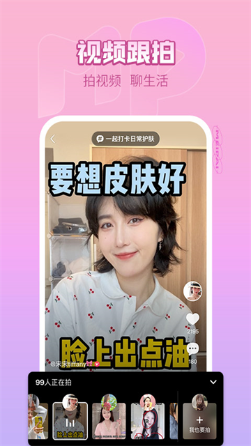 美拍应用截图第一张