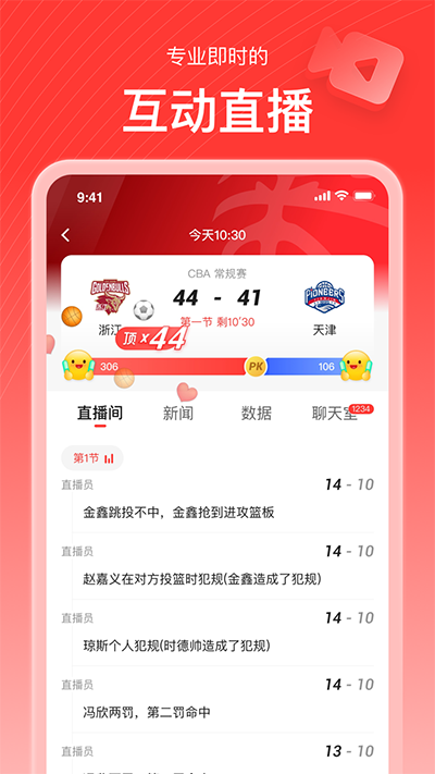 新浪体育应用截图第二张